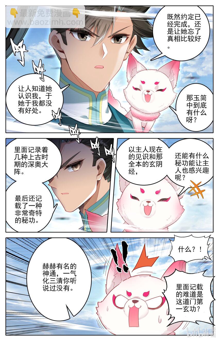 🍻凡人修仙传 第311话 第3页