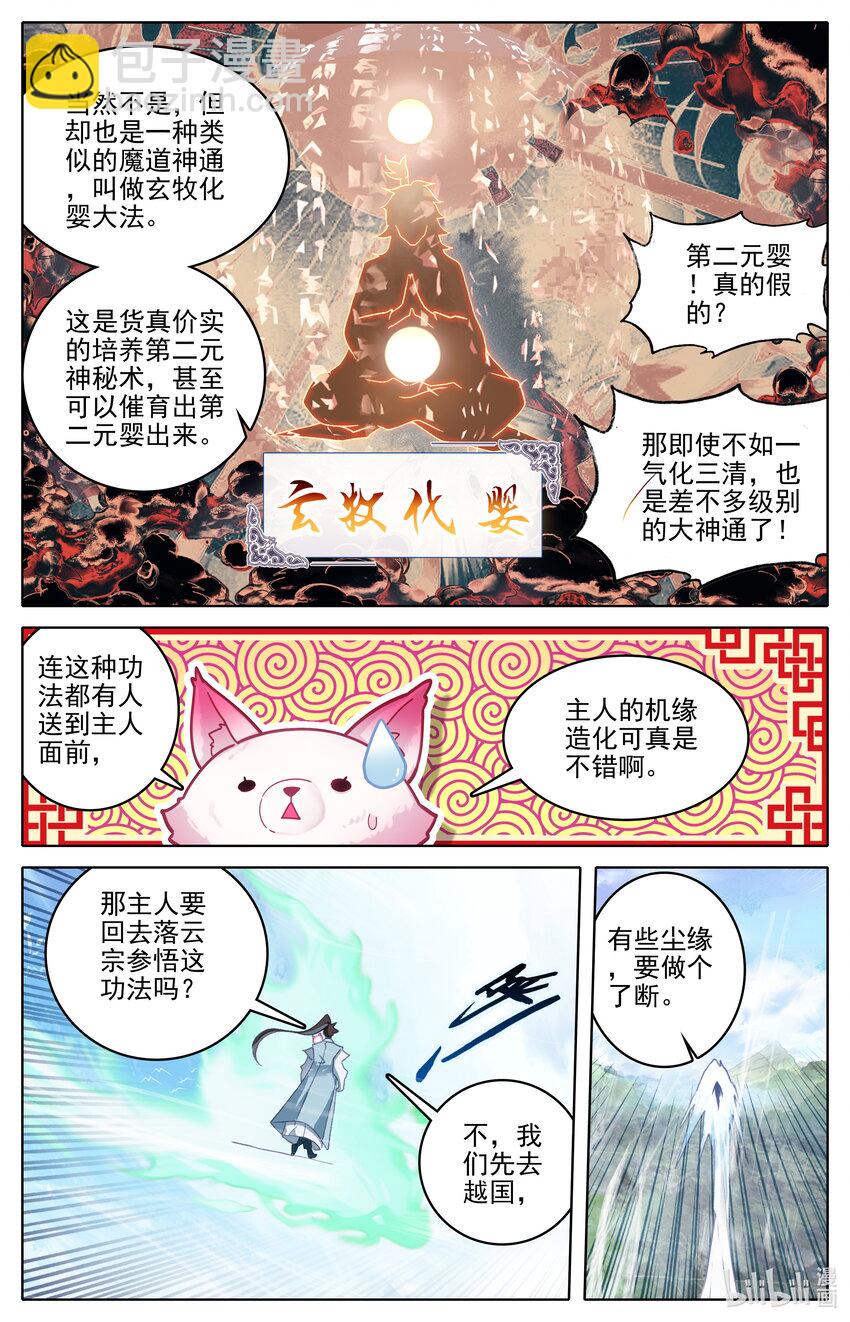 🍻凡人修仙传 第311话 第4页