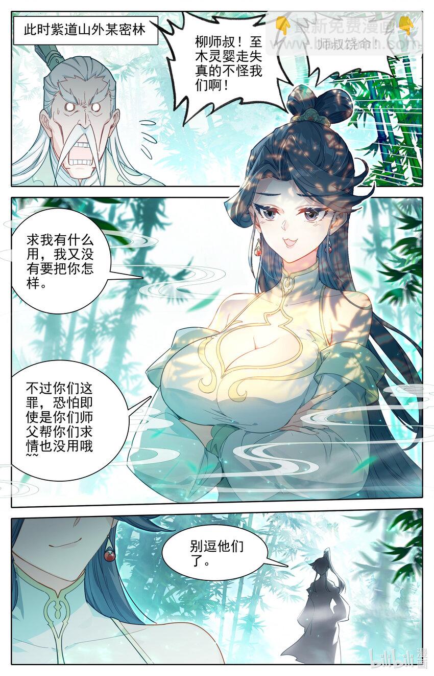 🍻凡人修仙传 第311话 第5页