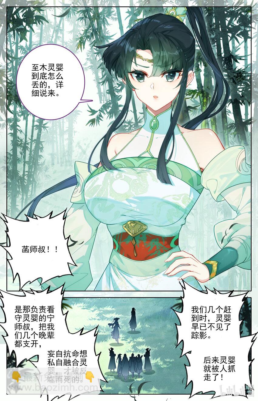 🍻凡人修仙传 第311话 第6页