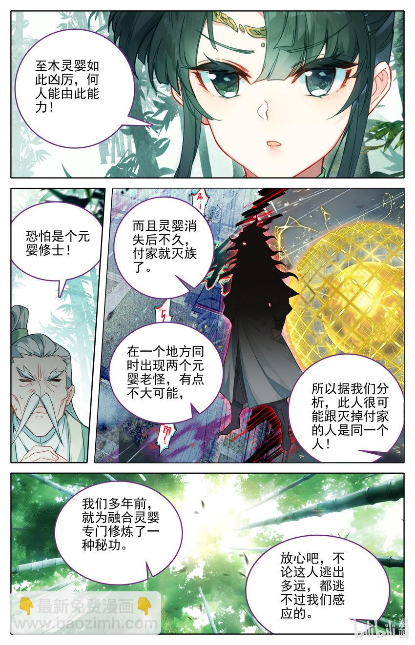 🍻凡人修仙传 第311话 第7页