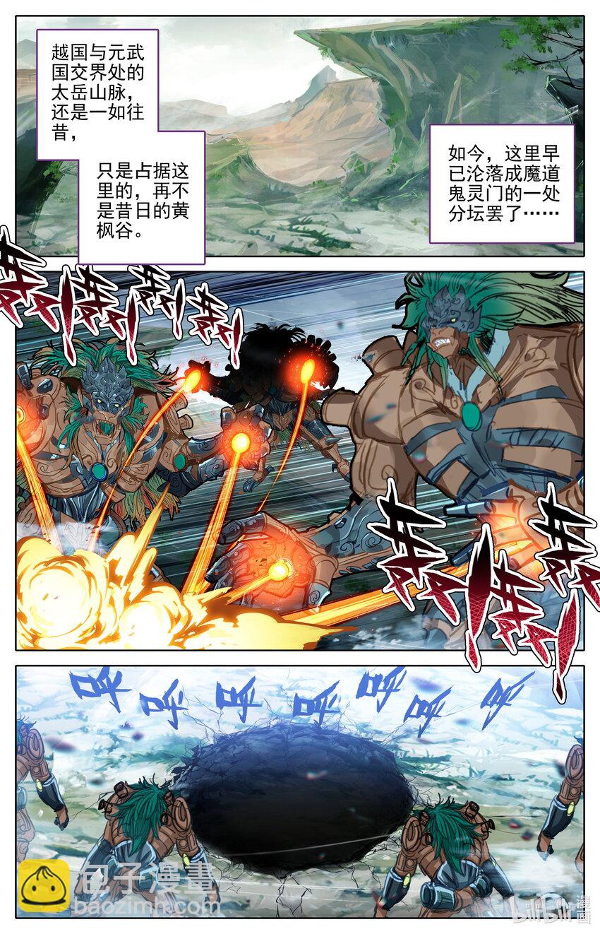 🍻凡人修仙传 第311话 第8页