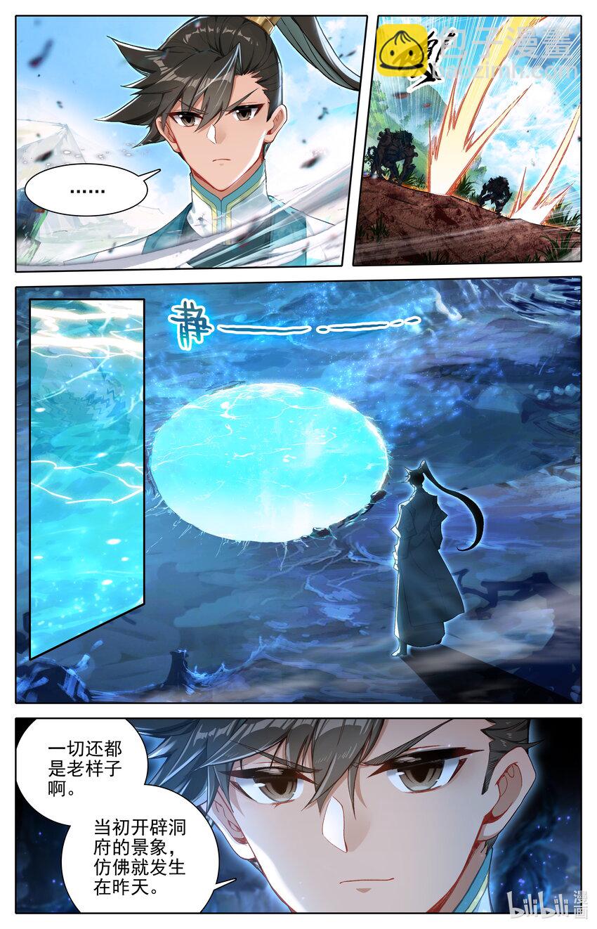 🍻凡人修仙传 第311话 第9页