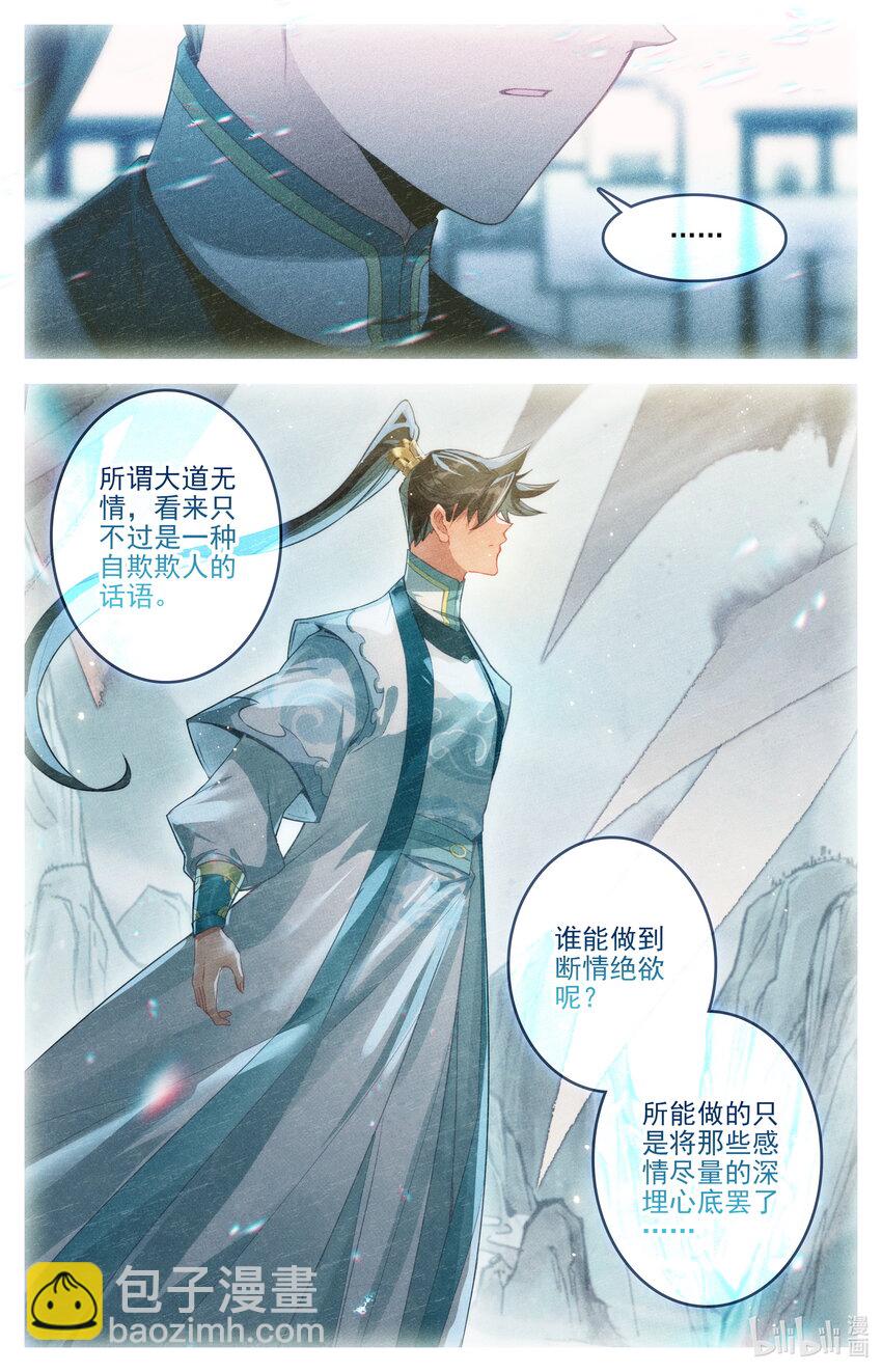 🍻凡人修仙传 第313话 第10页
