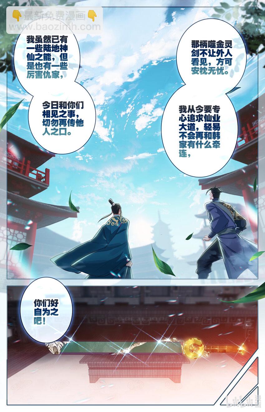 🍻凡人修仙传 第313话 第12页