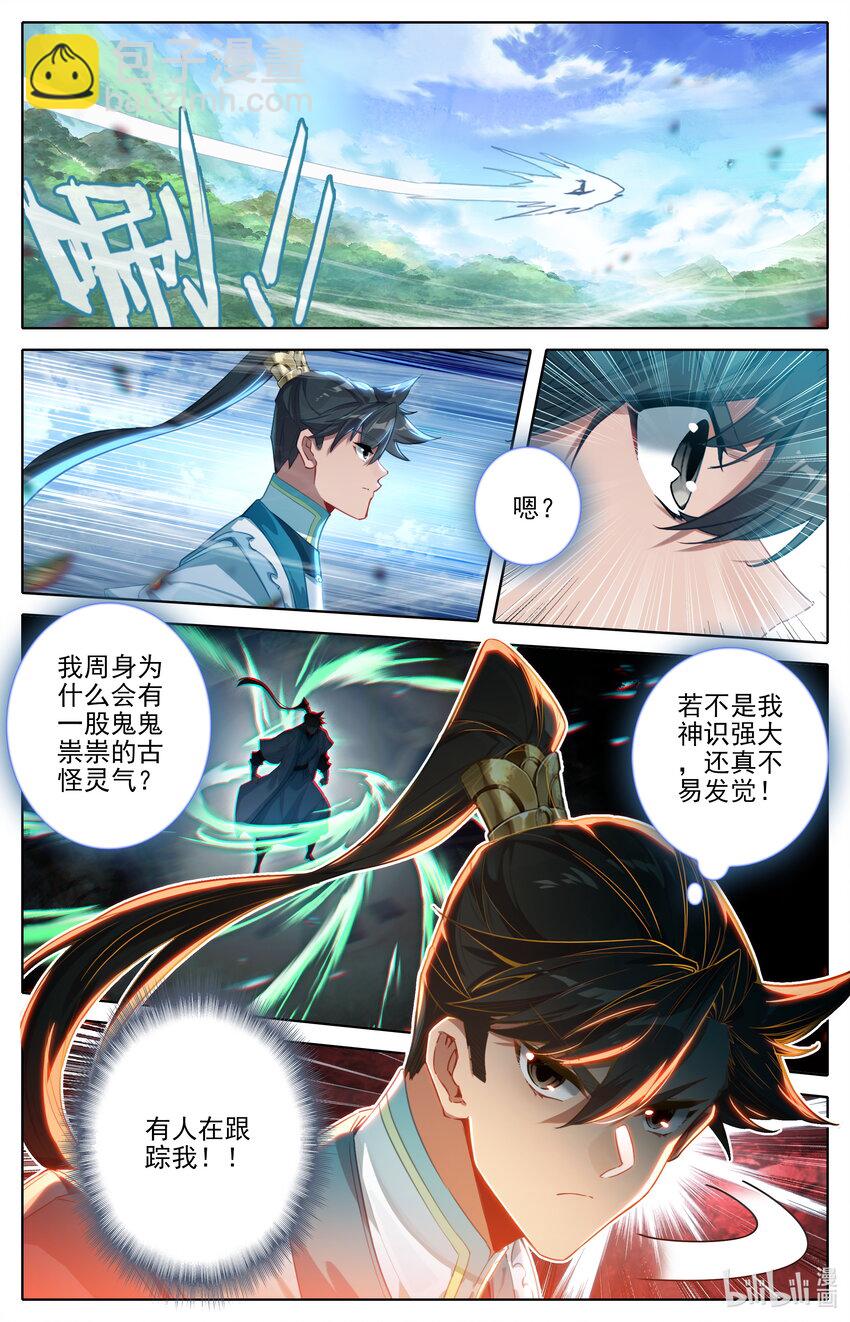 🍻凡人修仙传 第313话 第13页