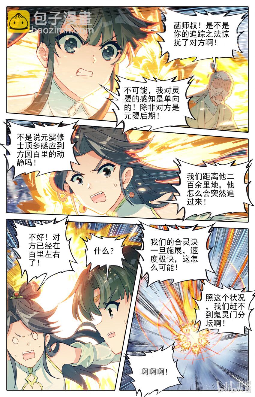 🍻凡人修仙传 第313话 第15页