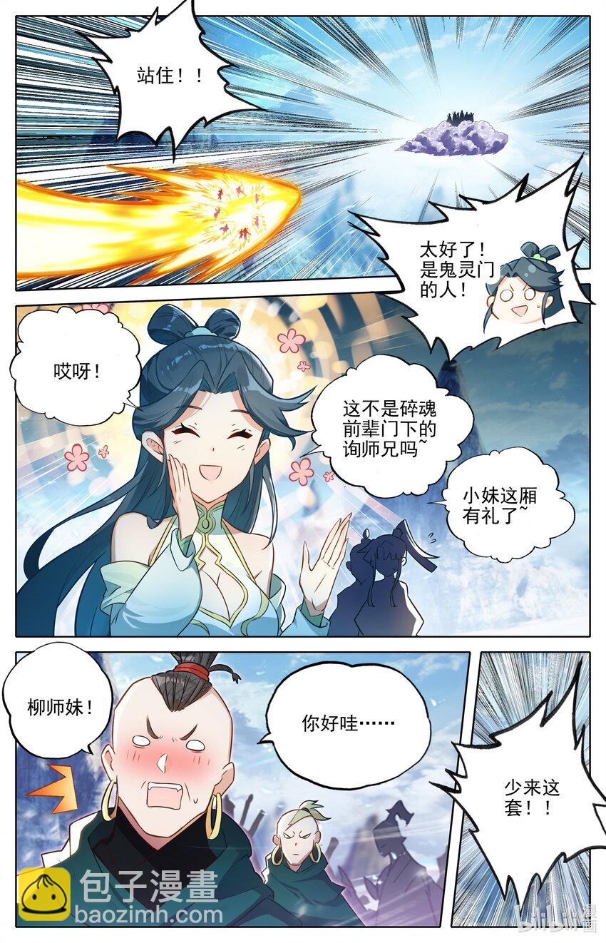 🍻凡人修仙传 第313话 第16页