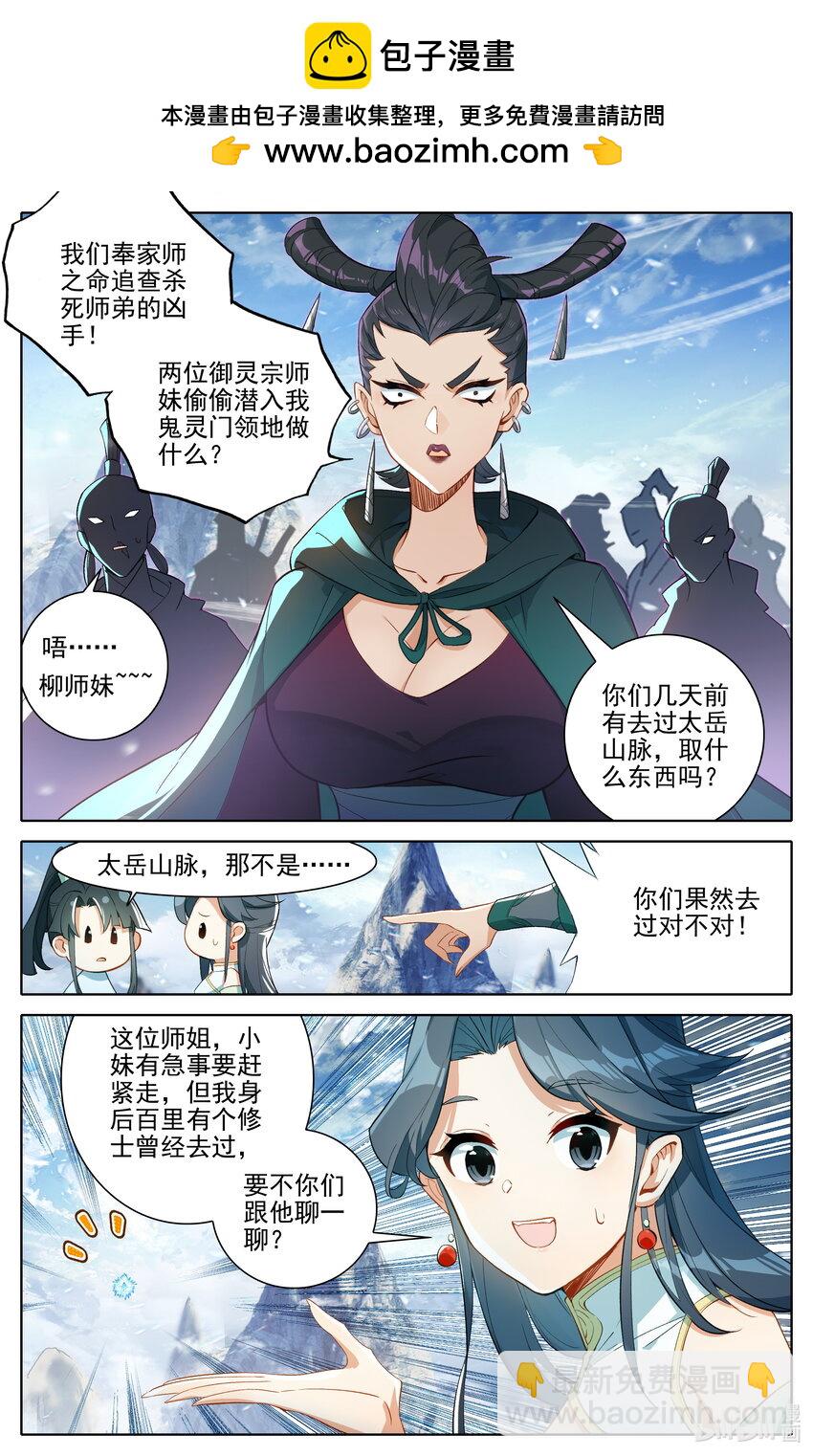 🍻凡人修仙传 第313话 第17页