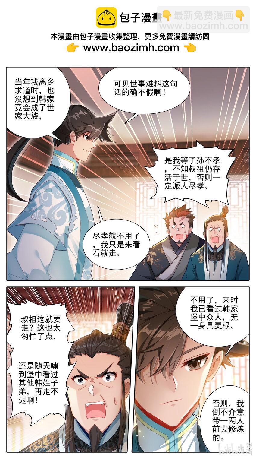 🍻凡人修仙传 第313话 第2页