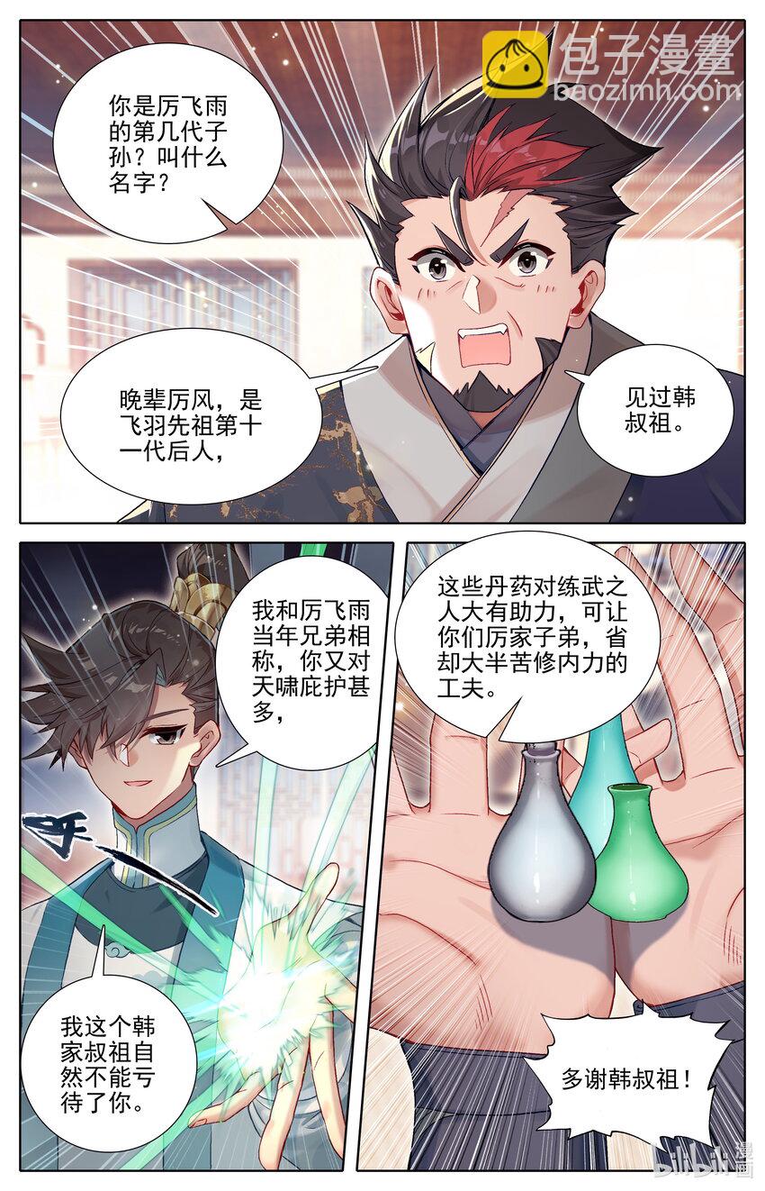 🍻凡人修仙传 第313话 第3页