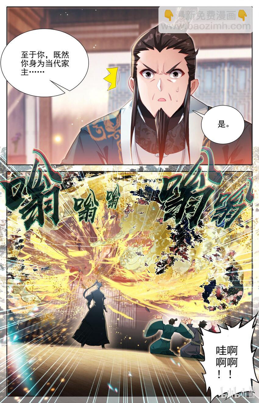 🍻凡人修仙传 第313话 第4页