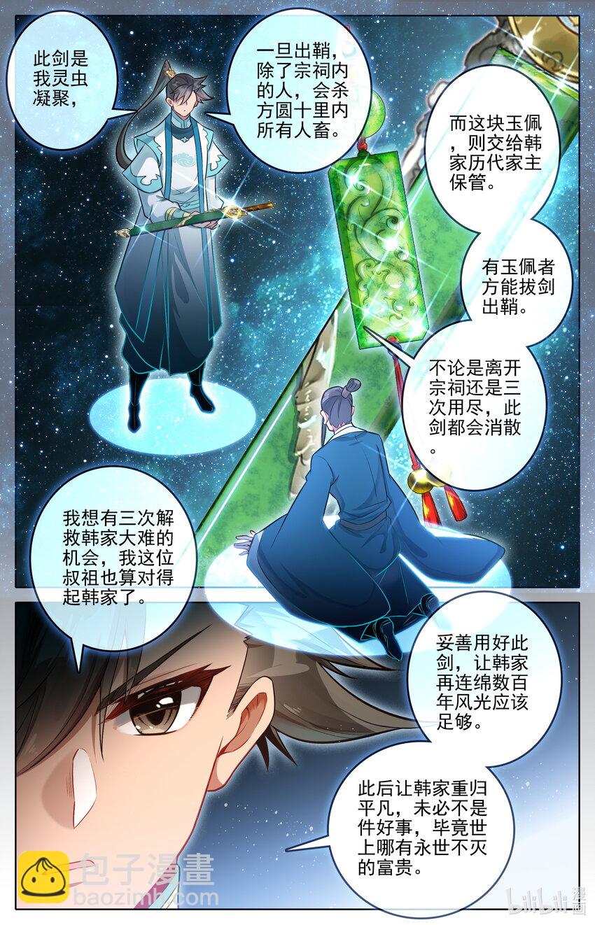 🍻凡人修仙传 第313话 第6页