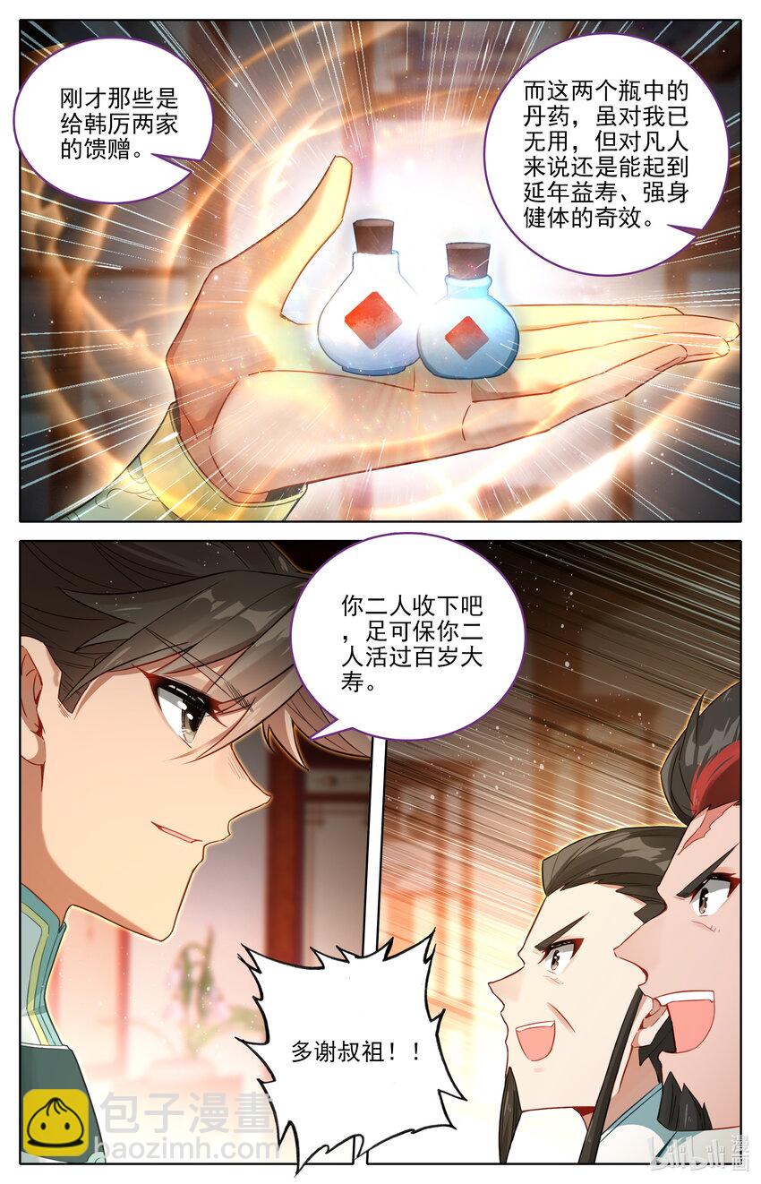 🍻凡人修仙传 第313话 第7页