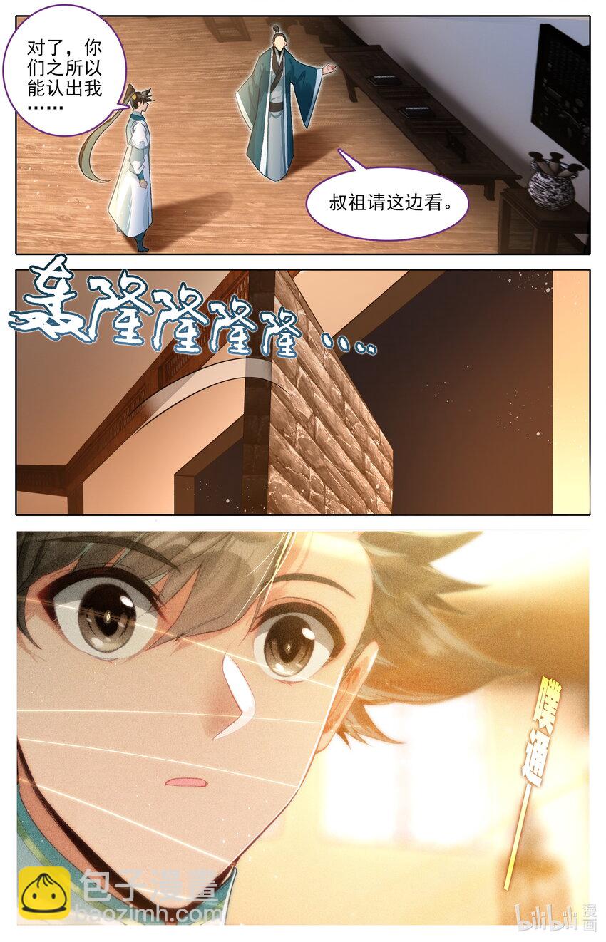 🍻凡人修仙传 第313话 第8页