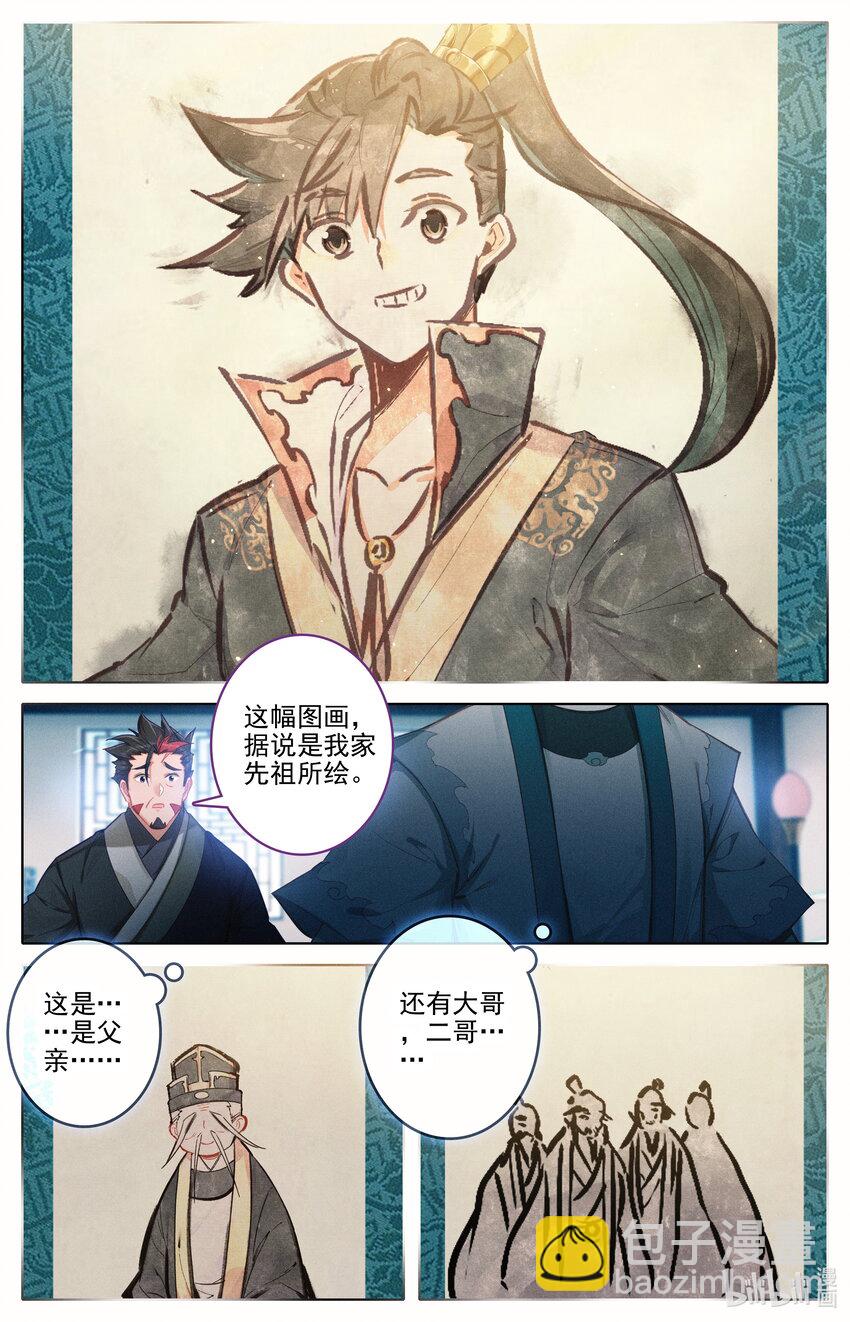 🍻凡人修仙传 第313话 第9页