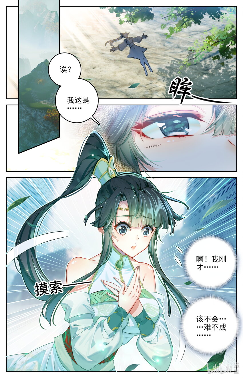 🍻凡人修仙传 第315话 第1页