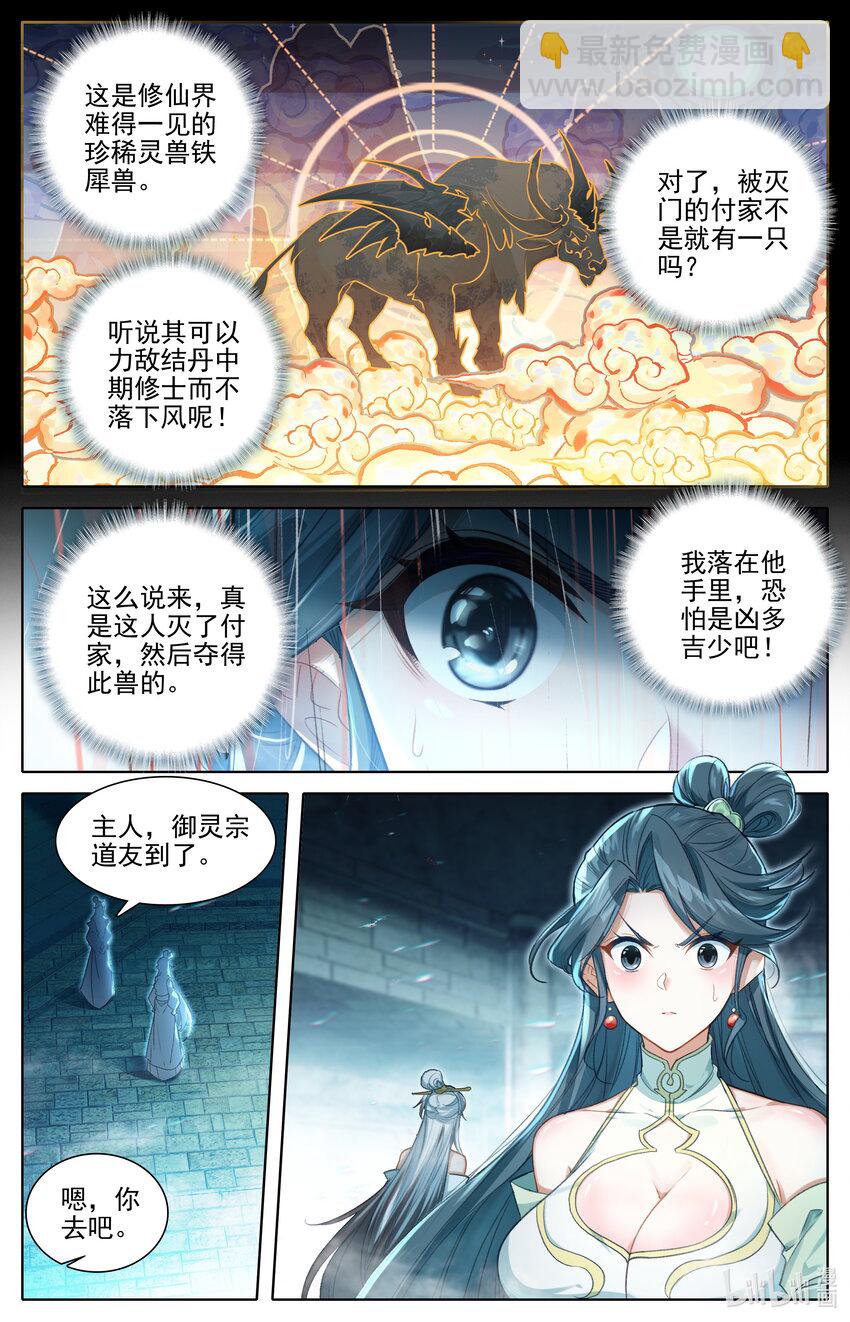 🍻凡人修仙传 第315话 第10页