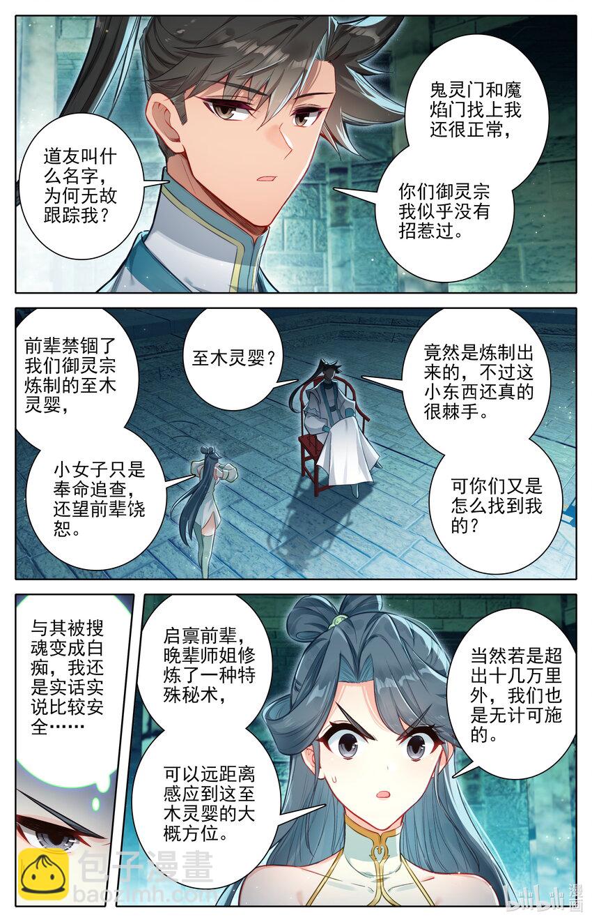 🍻凡人修仙传 第315话 第11页