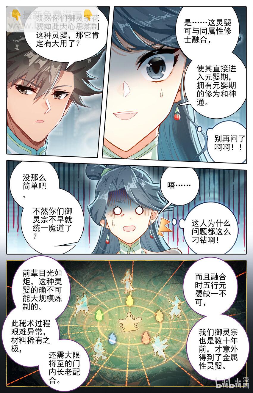 🍻凡人修仙传 第315话 第12页