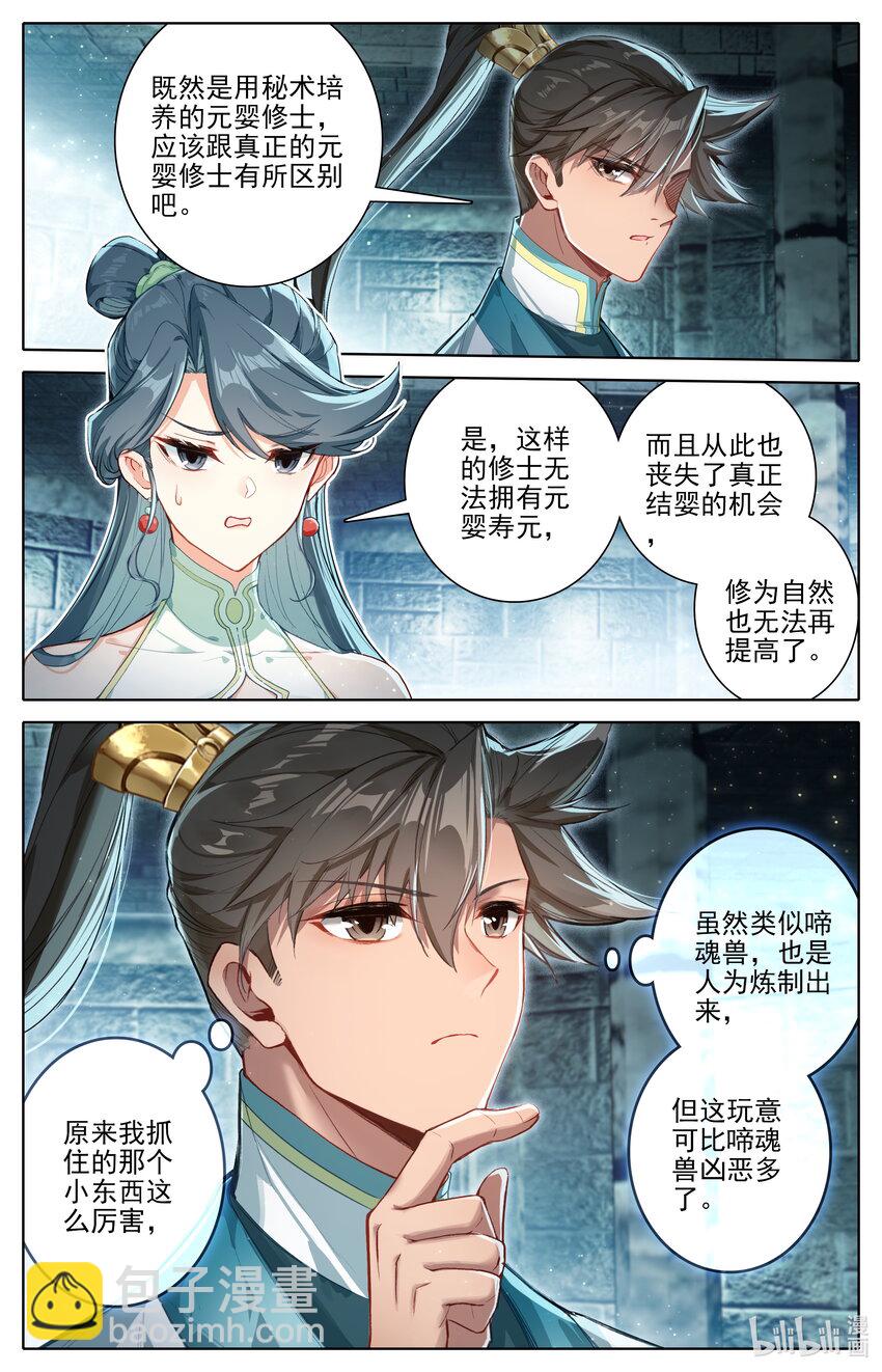 🍻凡人修仙传 第315话 第13页