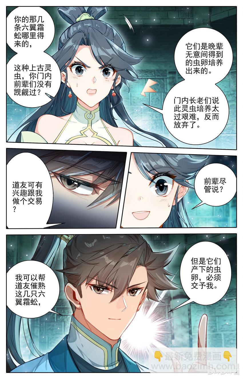 🍻凡人修仙传 第315话 第14页
