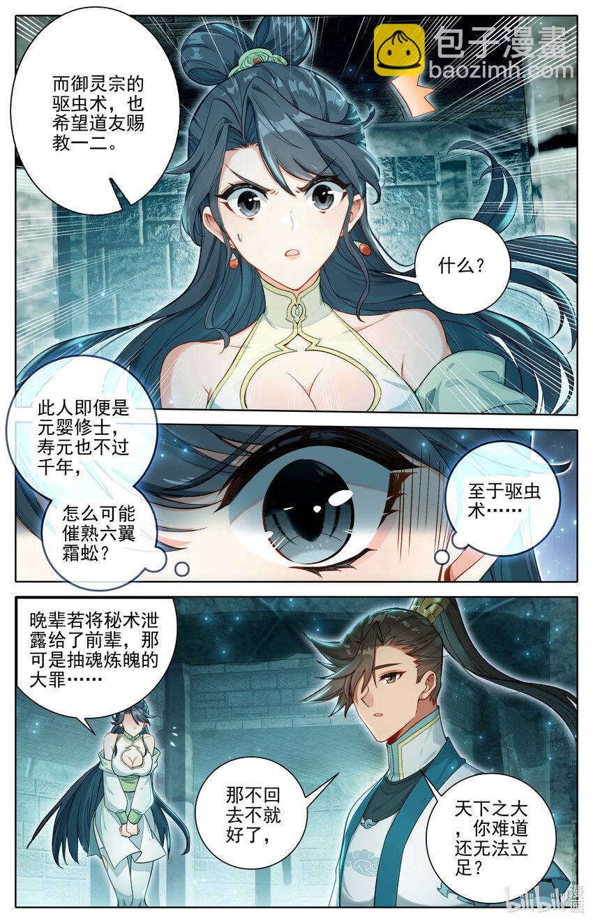 🍻凡人修仙传 第315话 第15页