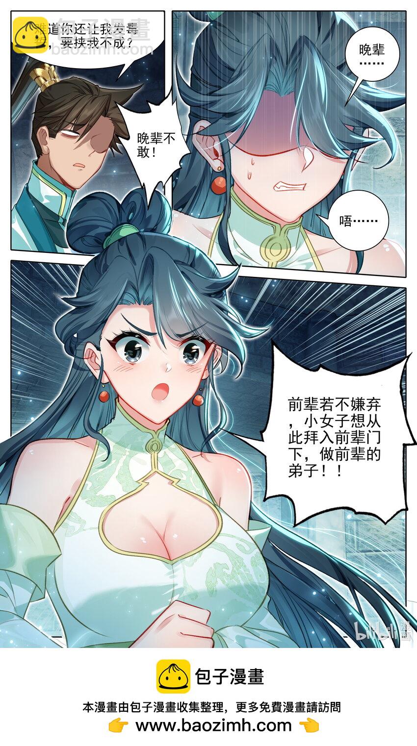 🍻凡人修仙传 第315话 第16页