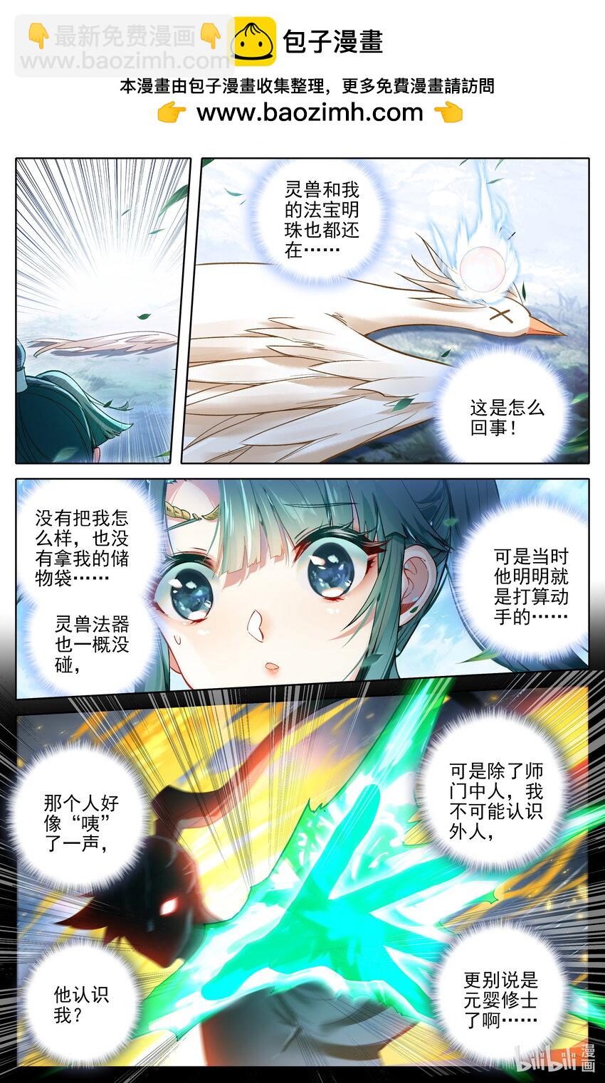 🍻凡人修仙传 第315话 第2页