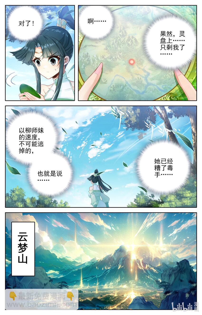 🍻凡人修仙传 第315话 第3页