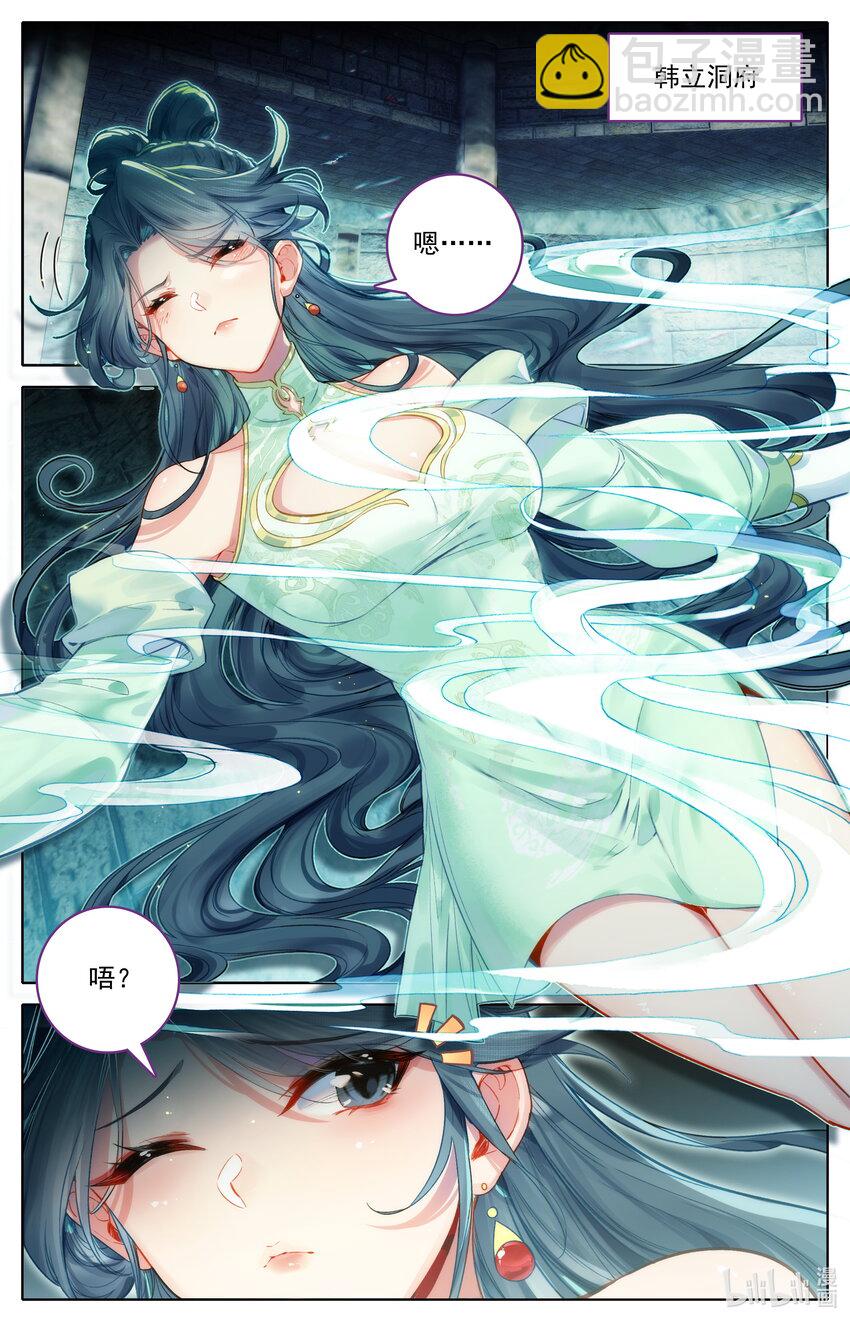 🍻凡人修仙传 第315话 第4页