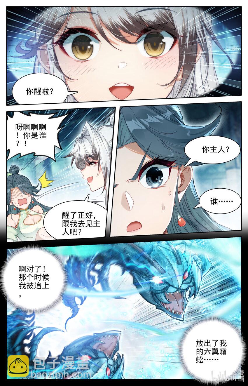 🍻凡人修仙传 第315话 第5页