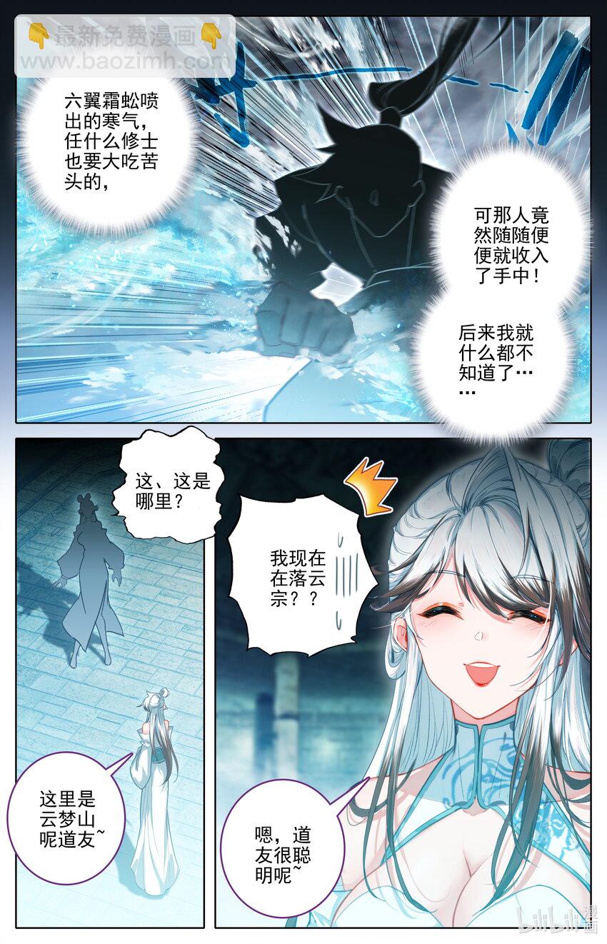 🍻凡人修仙传 第315话 第6页