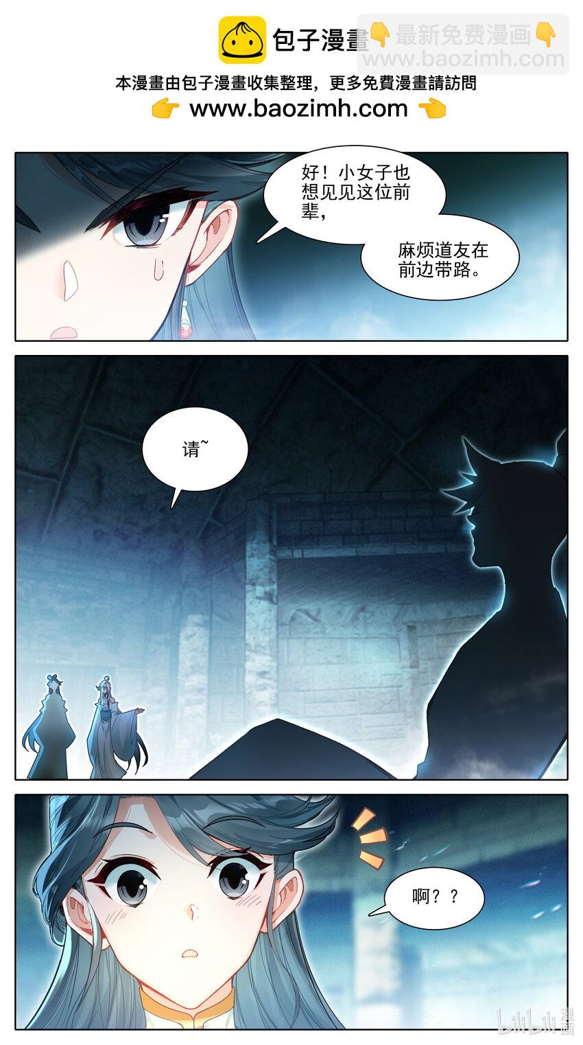 🍻凡人修仙传 第315话 第7页