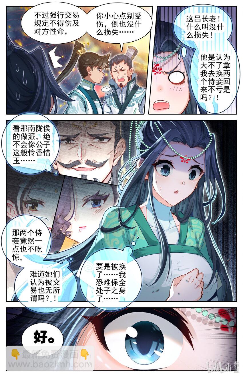 🍻凡人修仙传 第317话 第10页