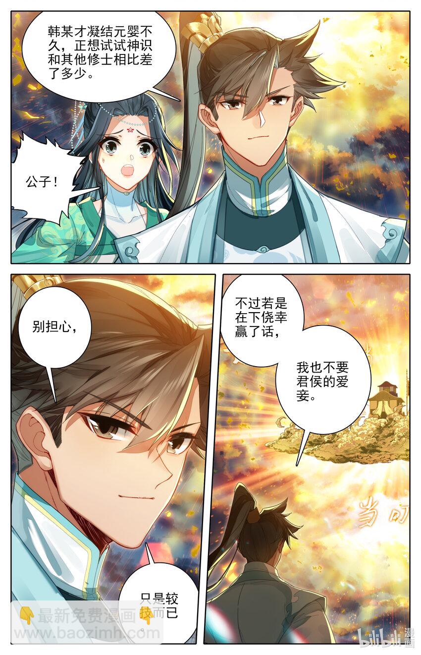 🍻凡人修仙传 第317话 第11页