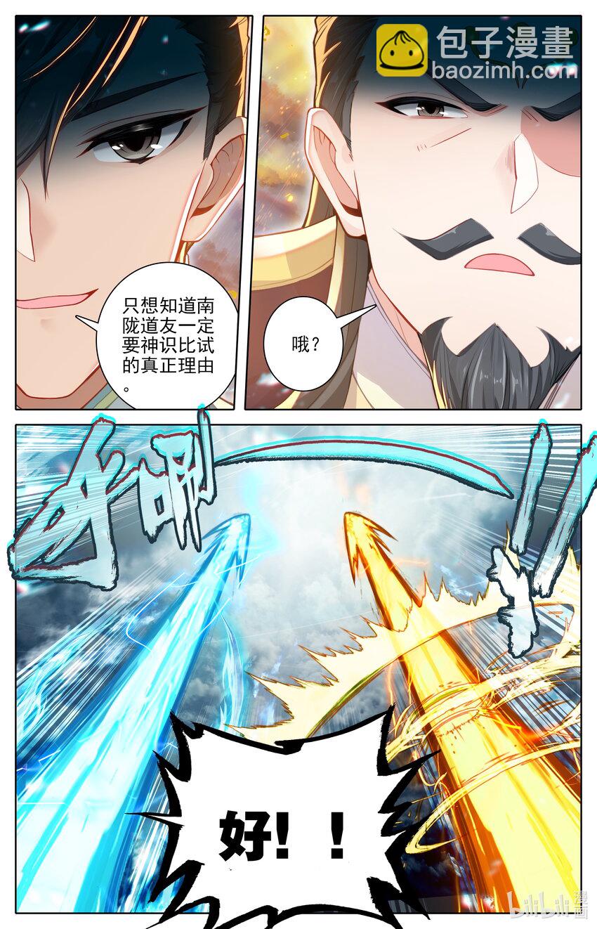 🍻凡人修仙传 第317话 第12页