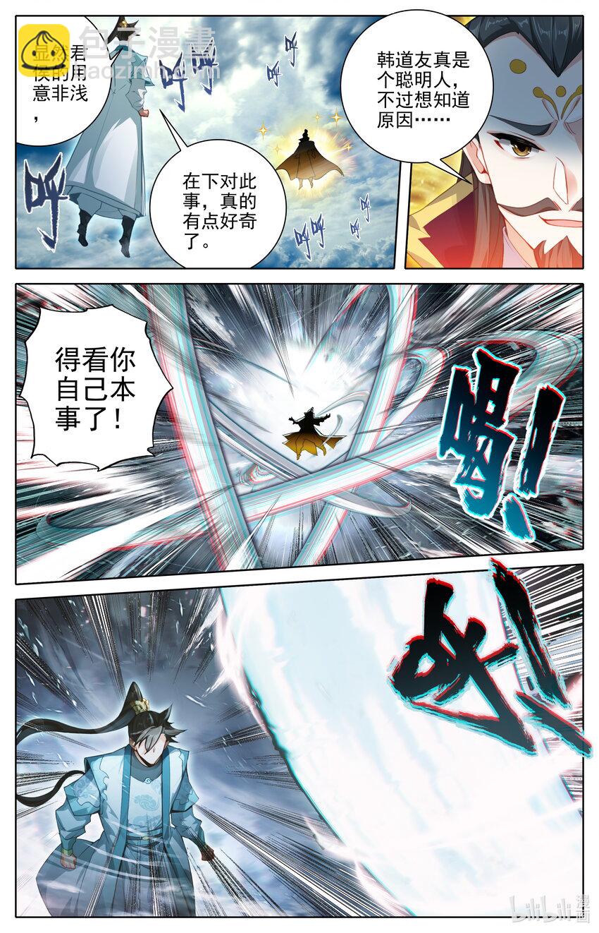 🍻凡人修仙传 第317话 第13页