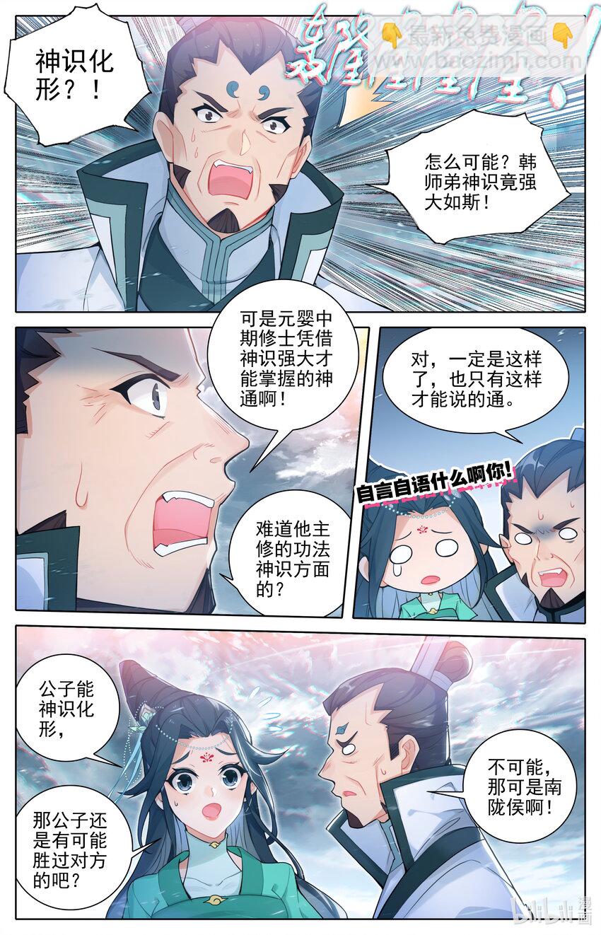 🍻凡人修仙传 第317话 第15页