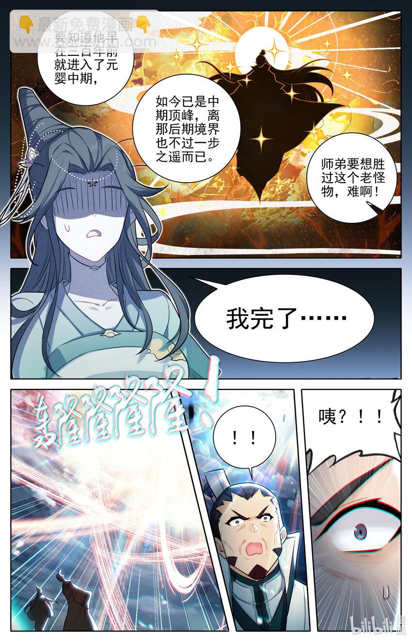 🍻凡人修仙传 第317话 第16页