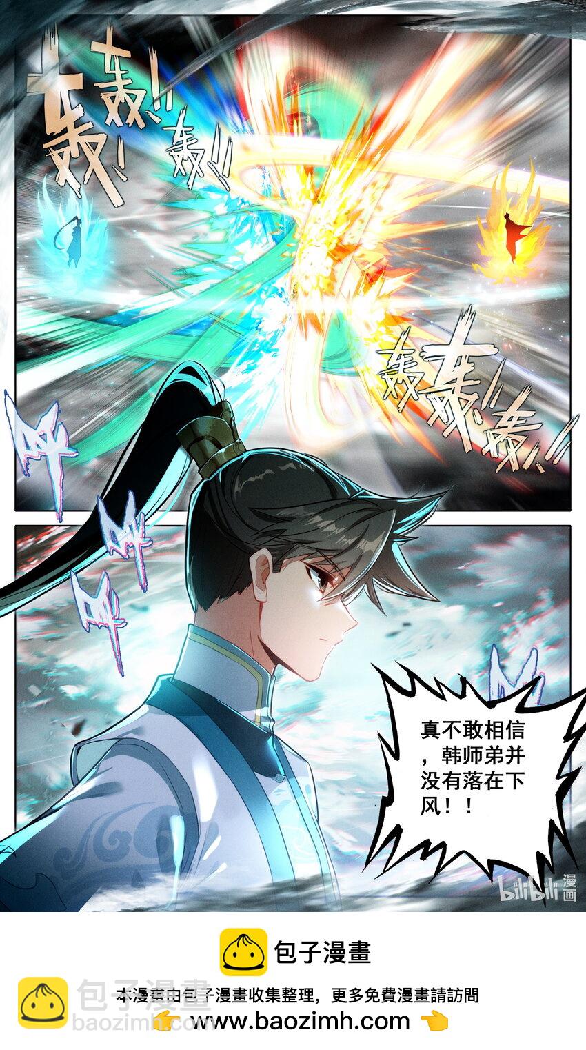 🍻凡人修仙传 第317话 第17页