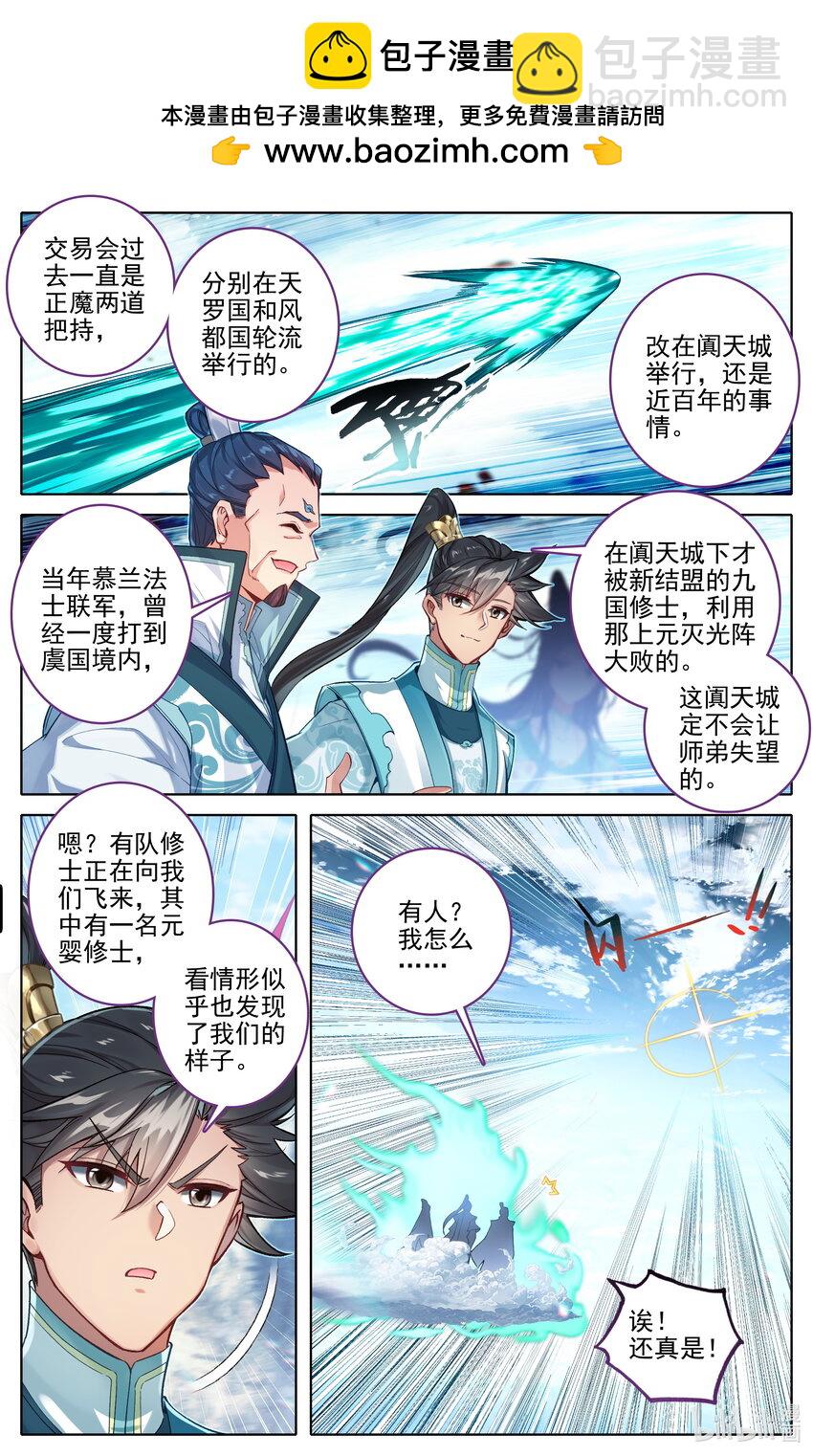 🍻凡人修仙传 第317话 第2页