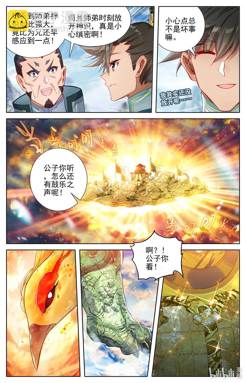 🍻凡人修仙传 第317话 第3页