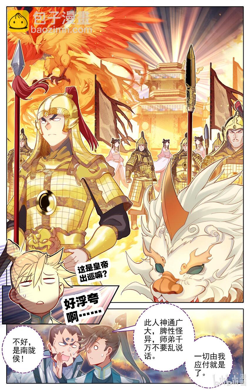 🍻凡人修仙传 第317话 第4页