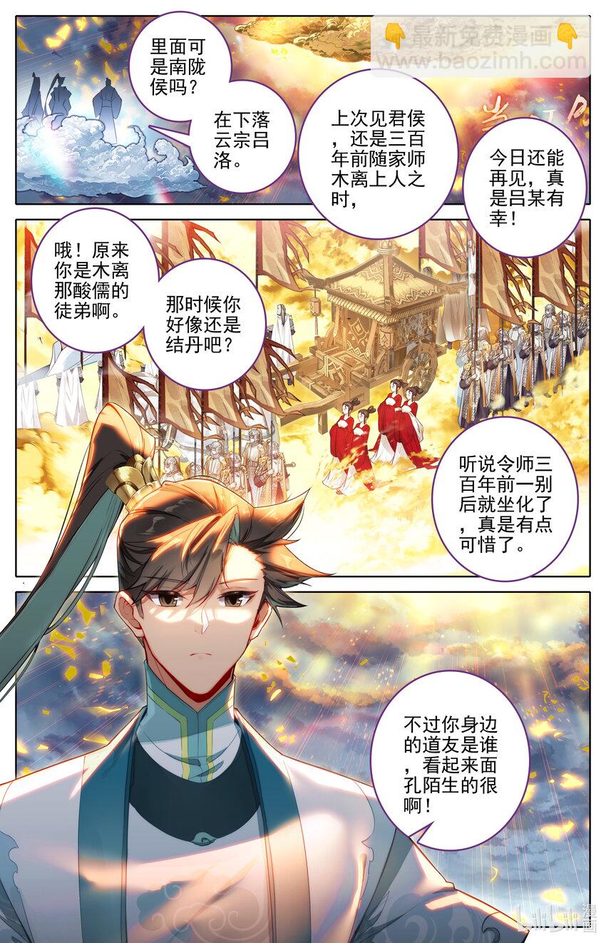 🍻凡人修仙传 第317话 第5页