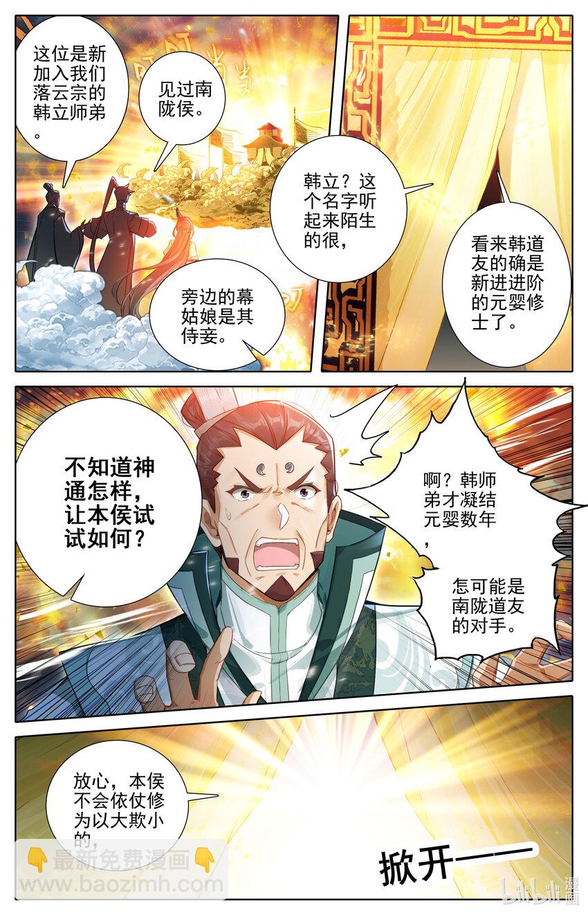 🍻凡人修仙传 第317话 第6页