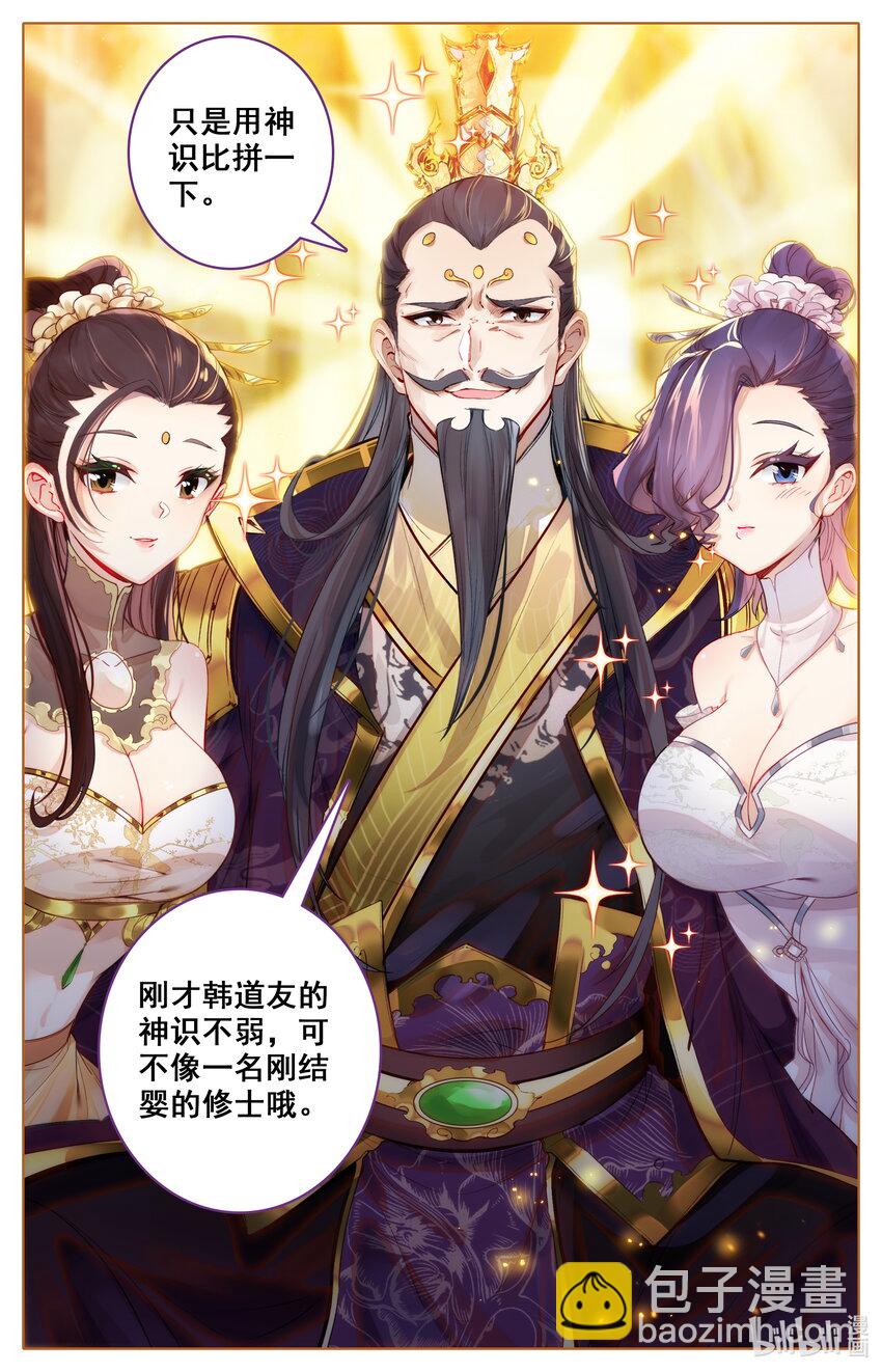 🍻凡人修仙传 第317话 第7页