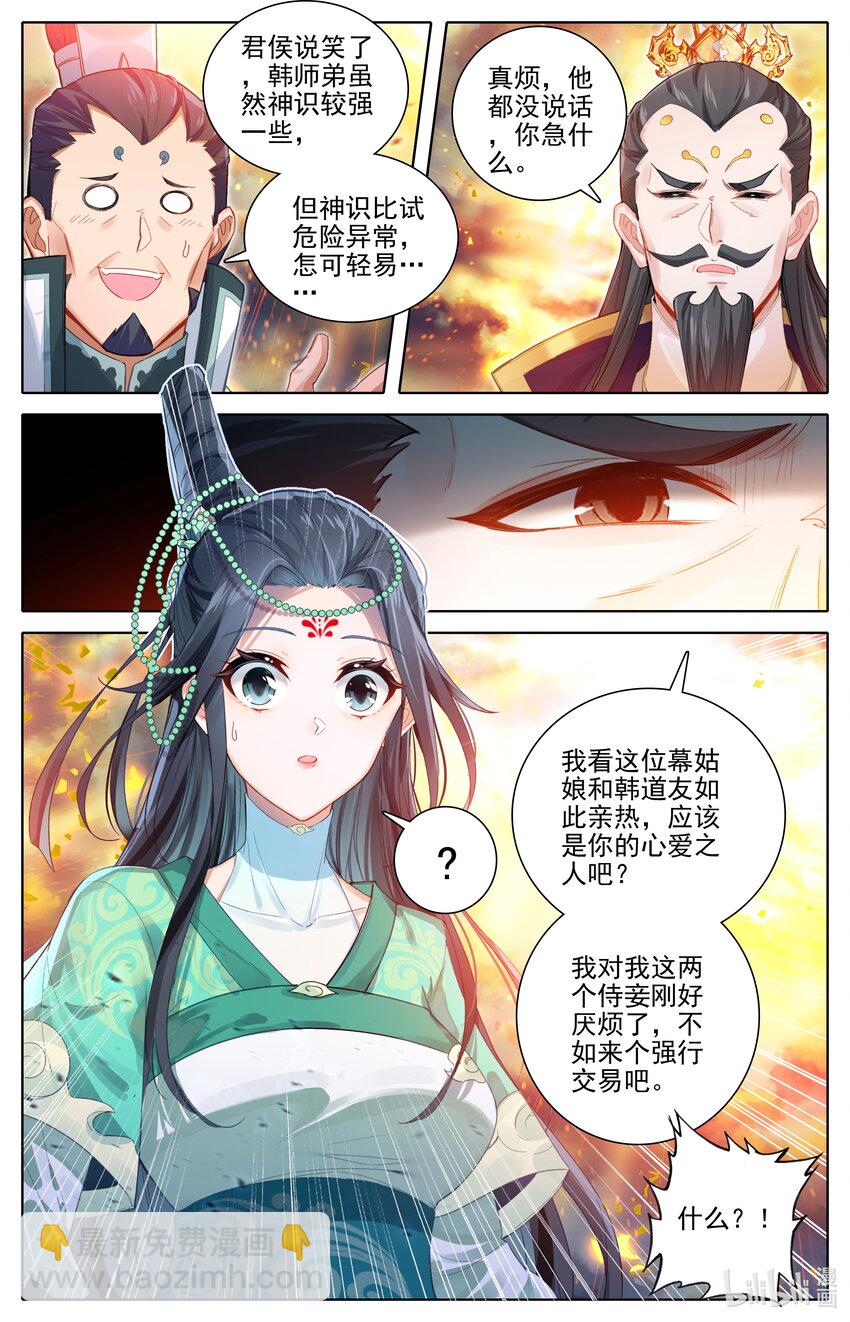 🍻凡人修仙传 第317话 第8页