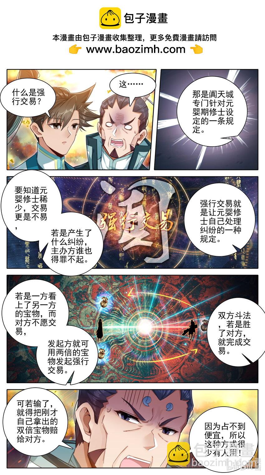 🍻凡人修仙传 第317话 第9页
