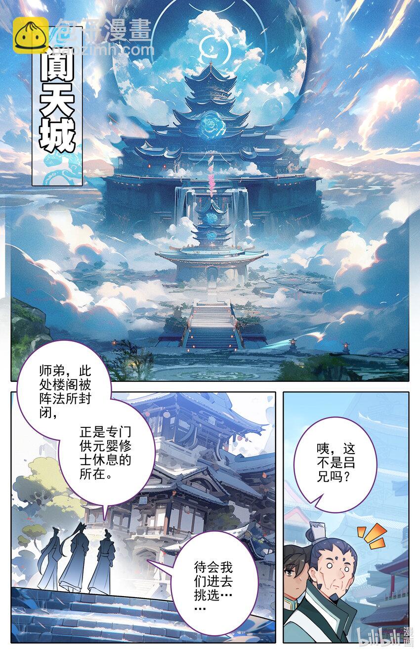 🍻凡人修仙传 第319话 第10页